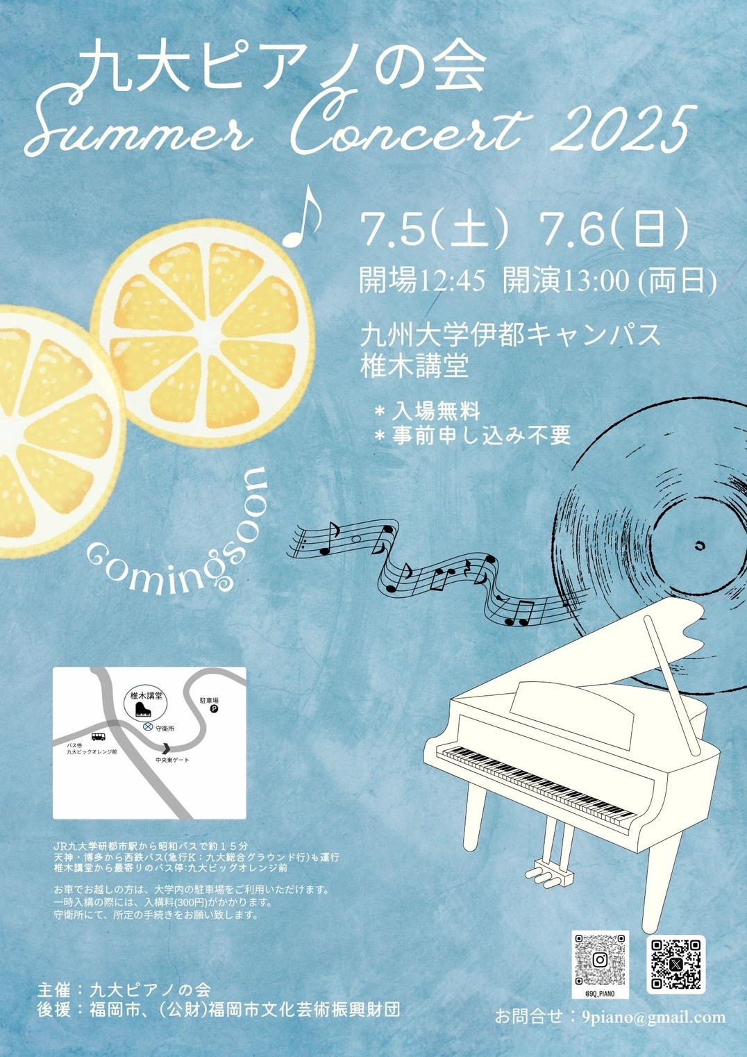 2025夏コン詳細