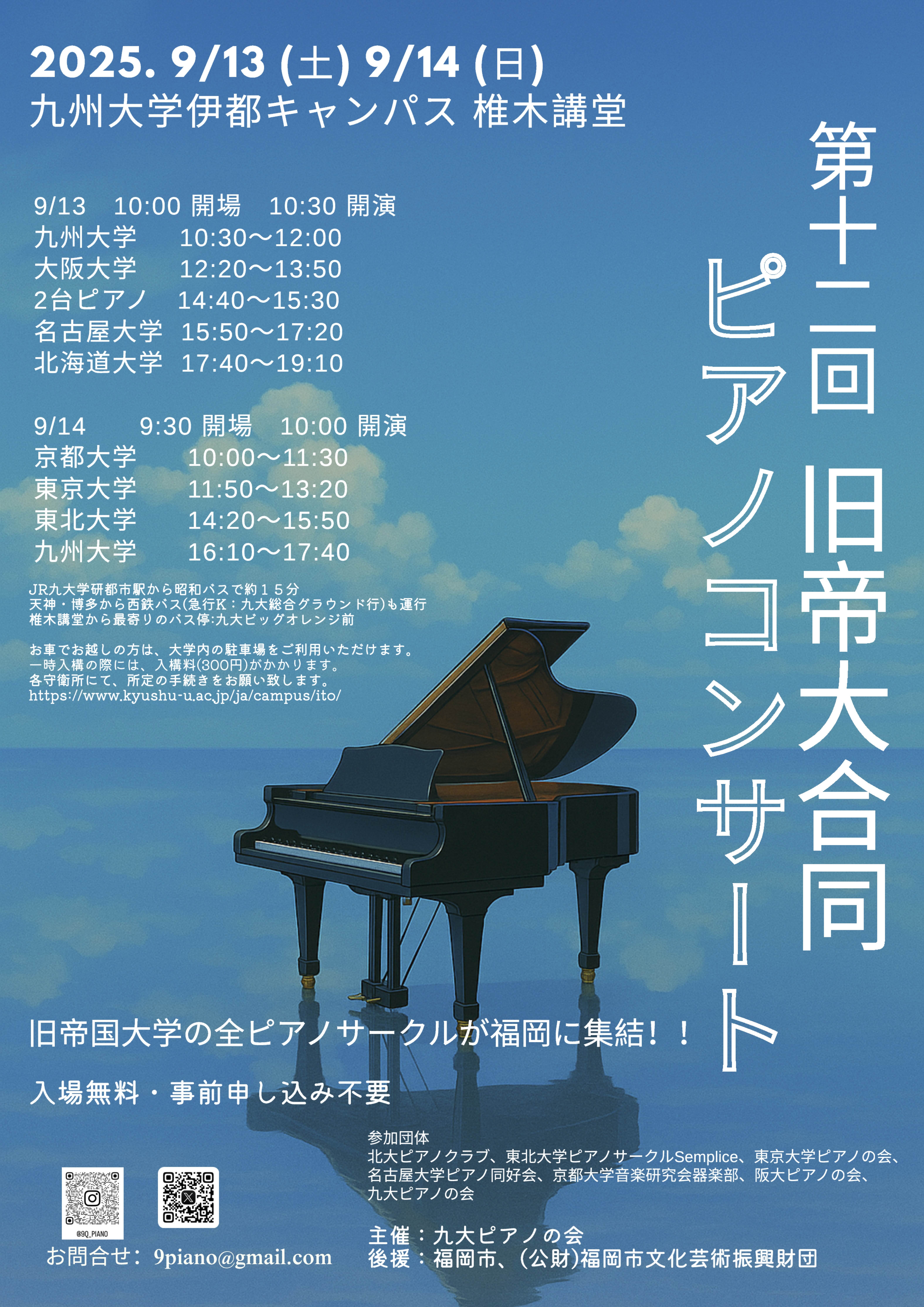2025_kyutei_concert