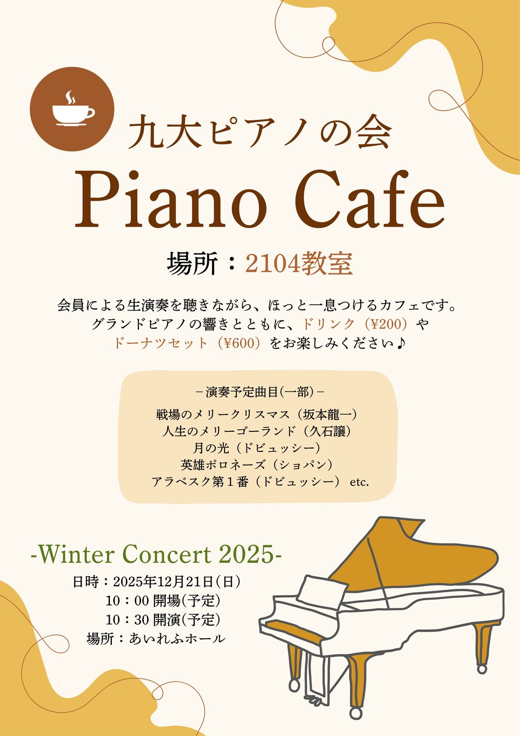 九大祭2025のピアノカフェ案内ポスター